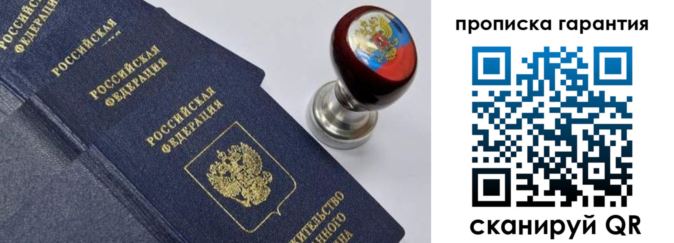 прописка от собственника в Липецке